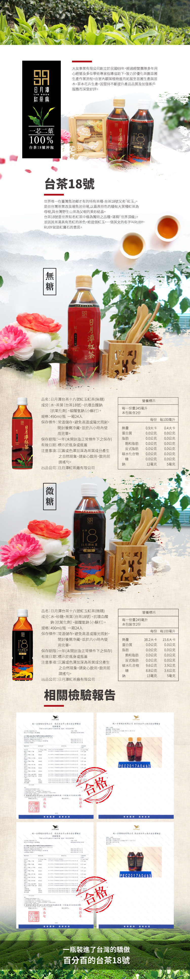 【日月潭紅茶廠】台茶18號紅玉紅茶 490mlX24罐/箱 含糖/無糖