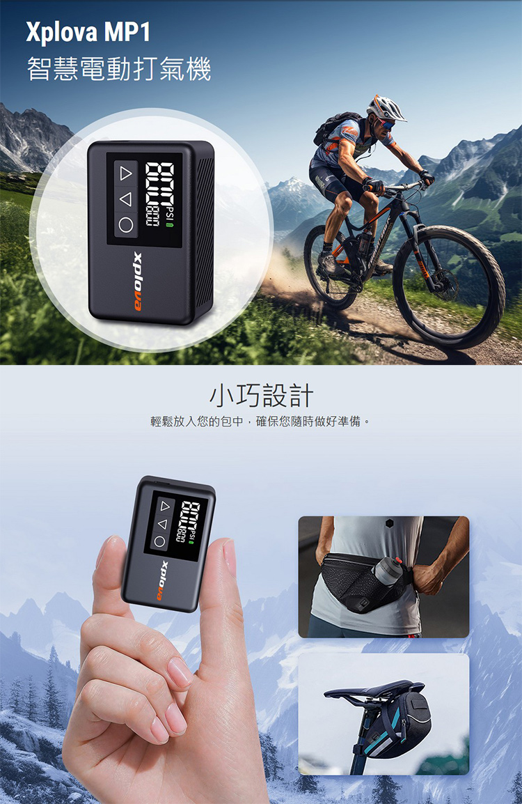 【Xplova】MP1智慧電動打氣機