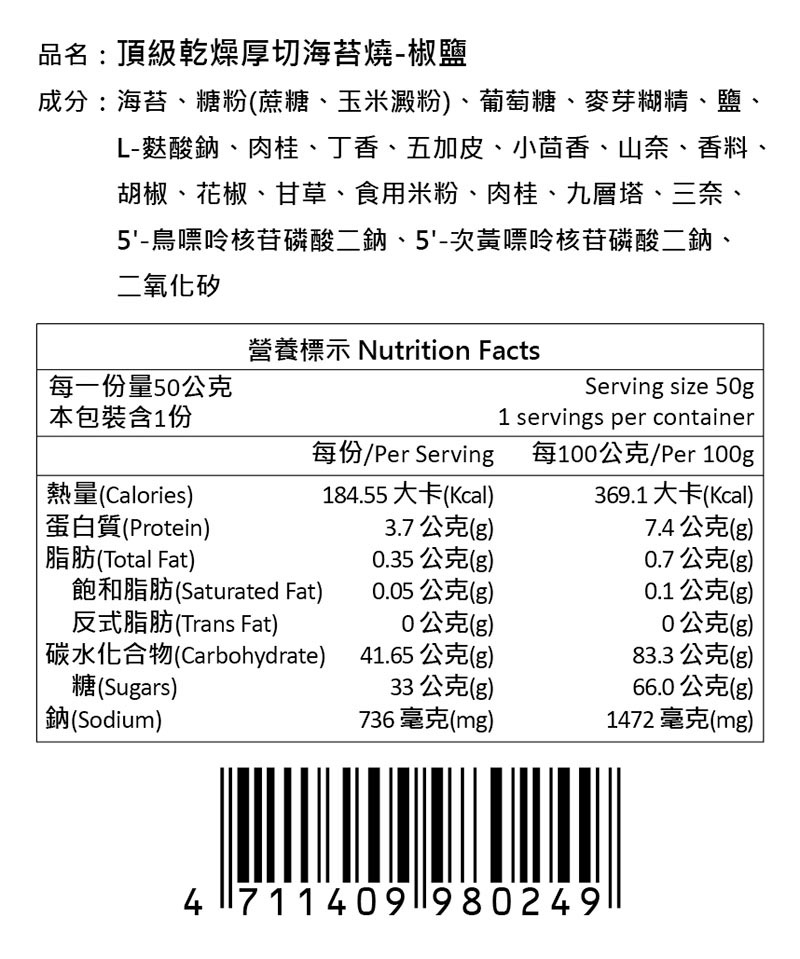 【TOPDRY 頂級乾燥】元氣厚切海苔任選50g 原味／椒鹽／梅子／川辣