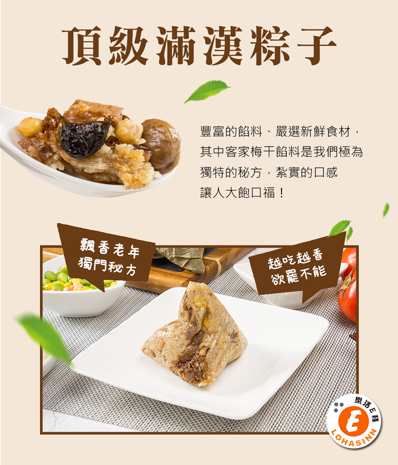 【樂活e棧】傳統古早味蔬食包粽組(素滷粽/養生粽/粿粽/土豆粽/滿漢粽/嬌粽)