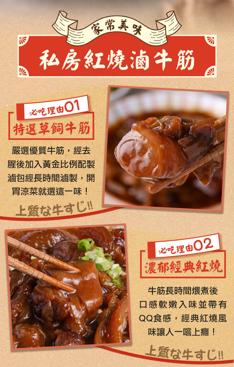 【享吃美味】私房紅燒香滷牛筋 500g/包