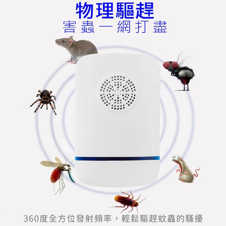 智能超聲波變頻驅蚊驅鼠器