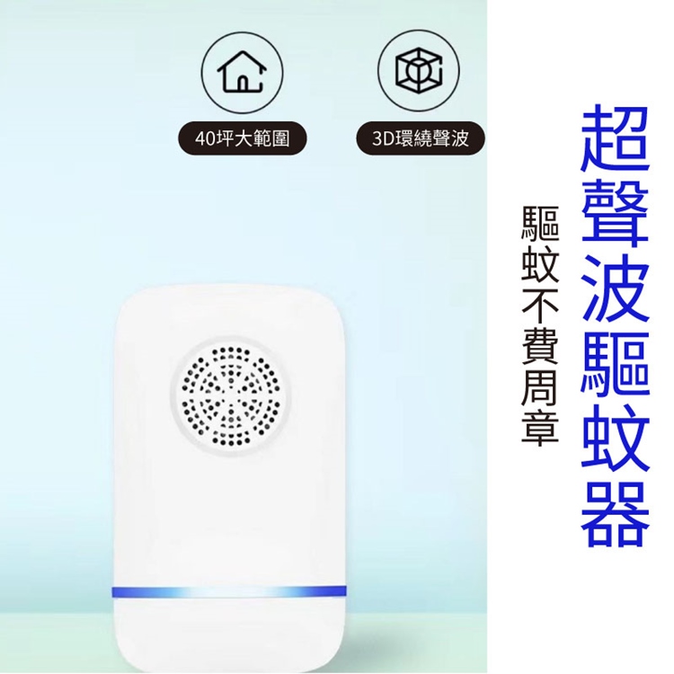 智能超聲波變頻驅蚊驅鼠器