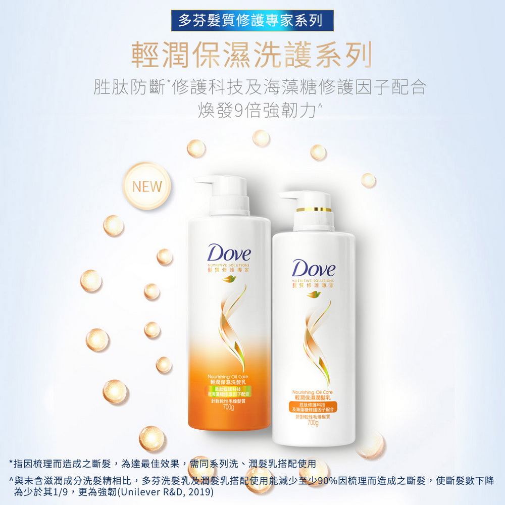 【Dove 多芬】髮質修護專家系列_洗髮乳/潤髮乳700Gx4件組(全新升級)