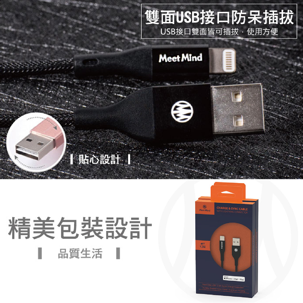 【MeetMind】 APPLE Lightning MFi PET編織傳輸充電