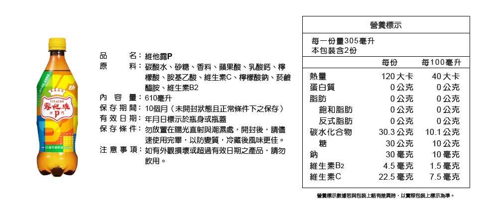 【維他露P】健康微泡飲料610ml (24瓶/箱) 氣泡飲 飲料