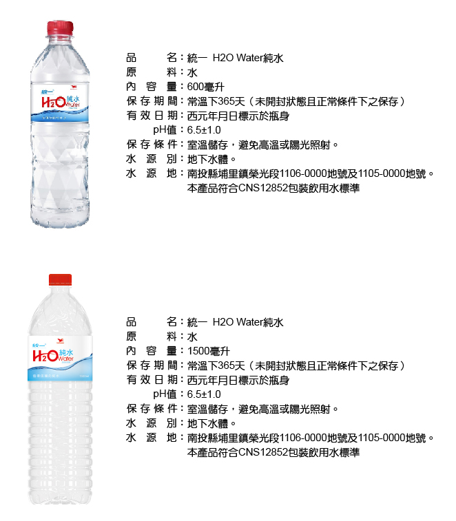 【統一】H2O純水 600ml & 1500ml 礦泉水 瓶裝水