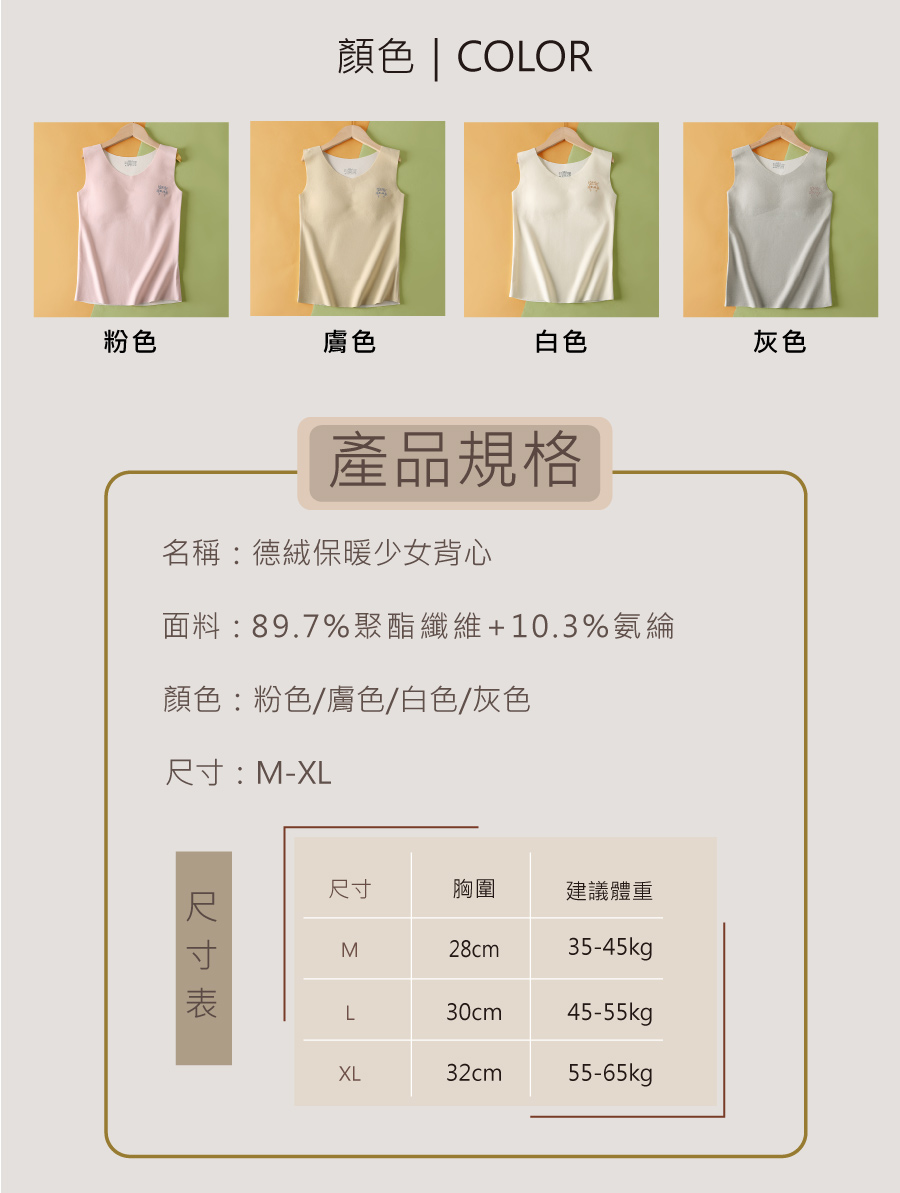 德絨保暖少女背心 M/L/XL 4色任選