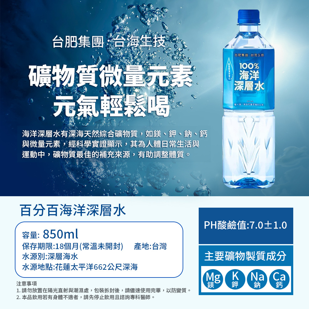 【Taiwan Yes 台海生技】100%海洋深層水850ml 礦泉水
