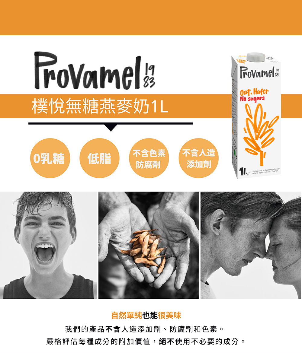       【Provamel 樸悅】生機原味燕麥奶(1000ml)