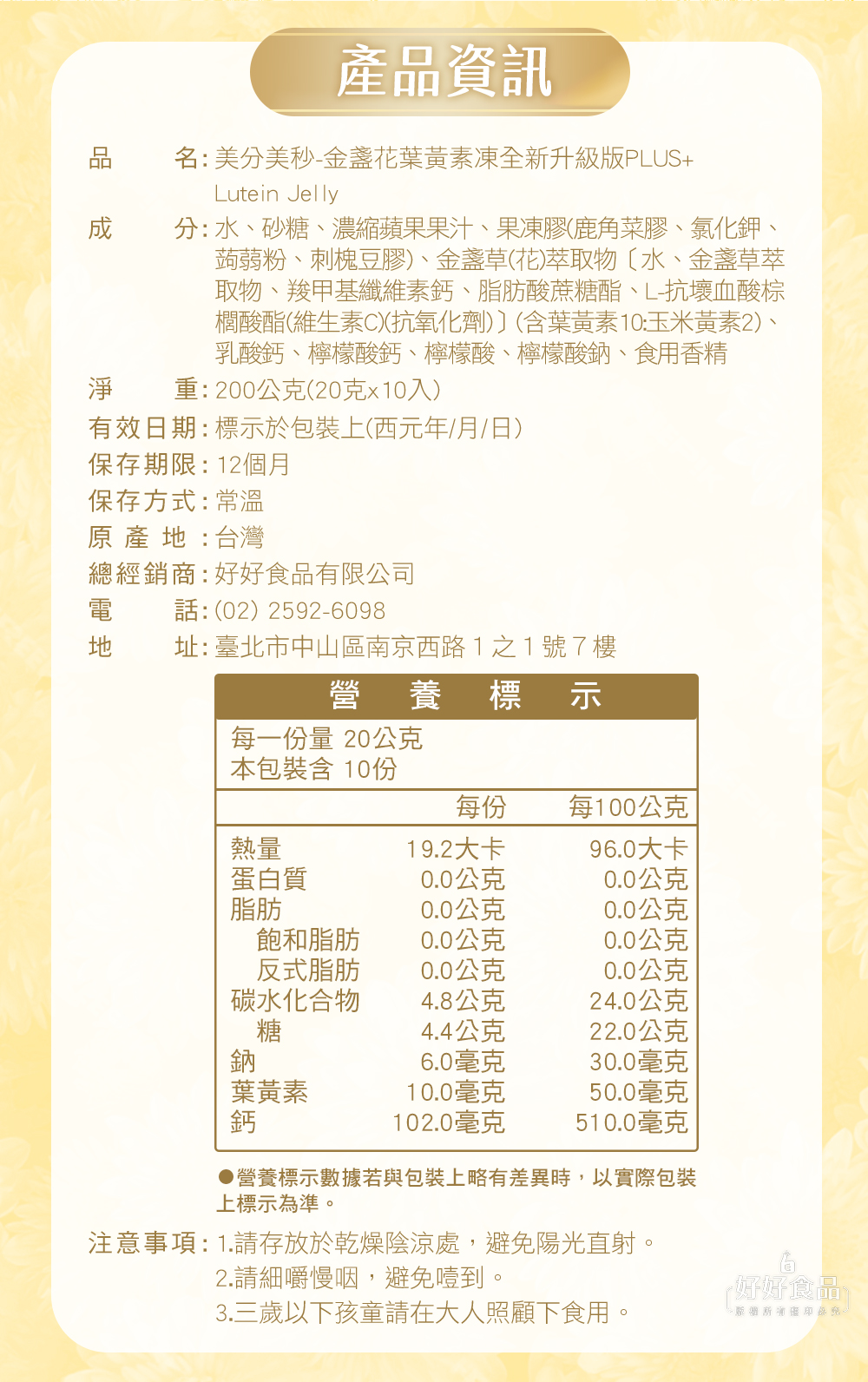 【美分美秒】金盞花葉黃素果凍條(10入/200g/盒) 果凍 葉黃素 眼睛保健品