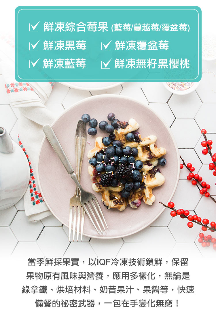 【享吃美味】鮮凍綜合莓果任選150-200g(藍莓／覆盆莓／黑莓／黑櫻桃)