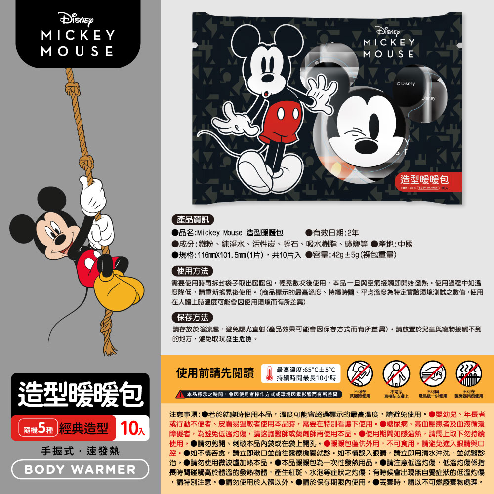(即期品)迪士尼小熊維尼/米奇造型款暖暖包10片/袋 圖案隨機出貨