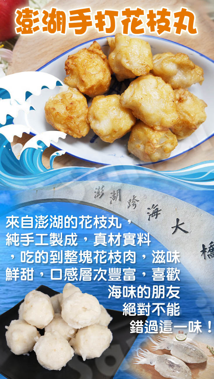 【老爸ㄟ廚房】超大顆手工澎湖花枝丸500g 丸子 火鍋料 串燒 烤肉 炸花枝丸