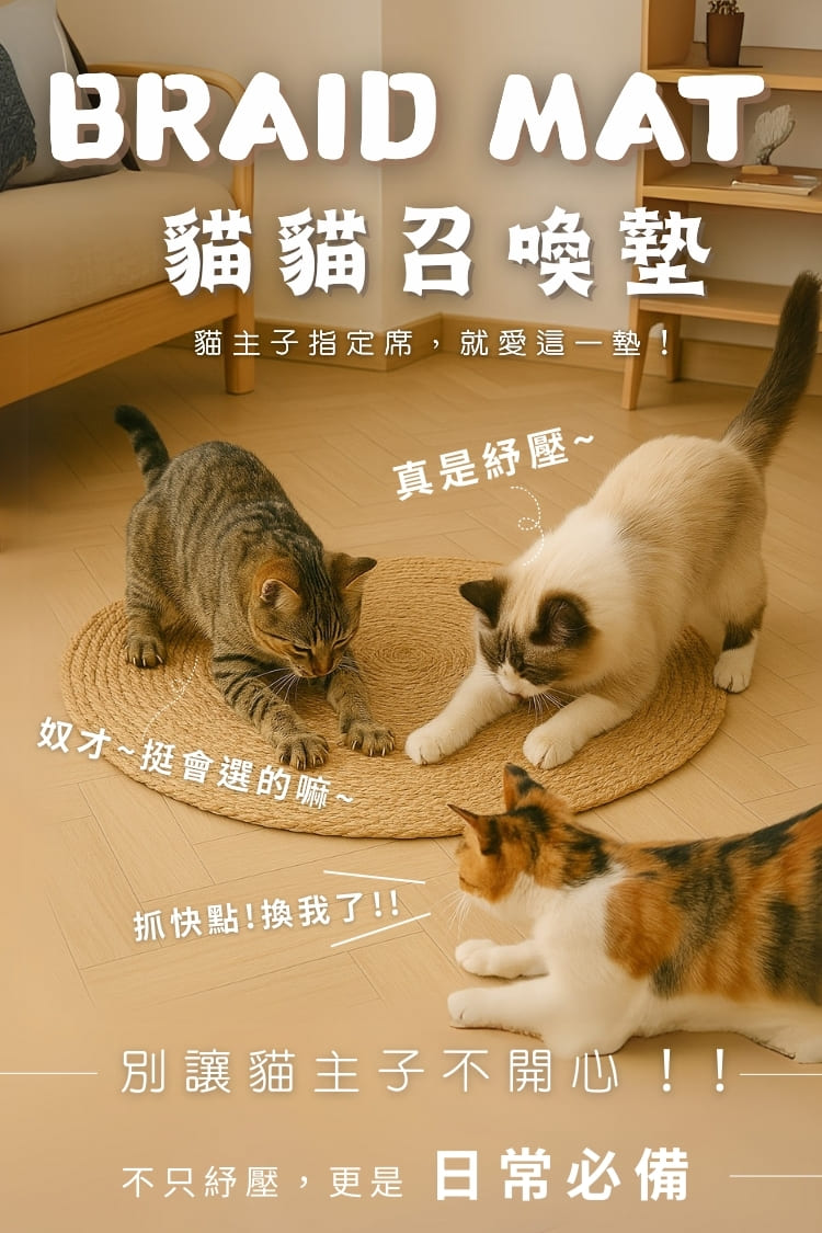 貓貓召喚墊