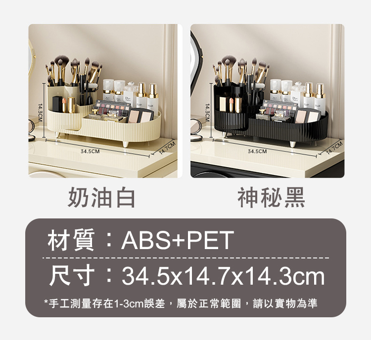 奶油風桌面多功能旋轉化妝品收納盒