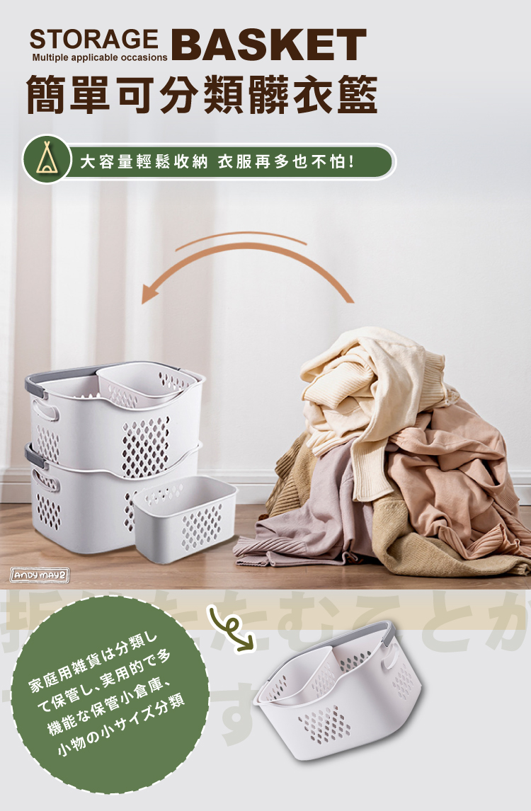 簡單輕鬆可分類洗衣髒衣籃