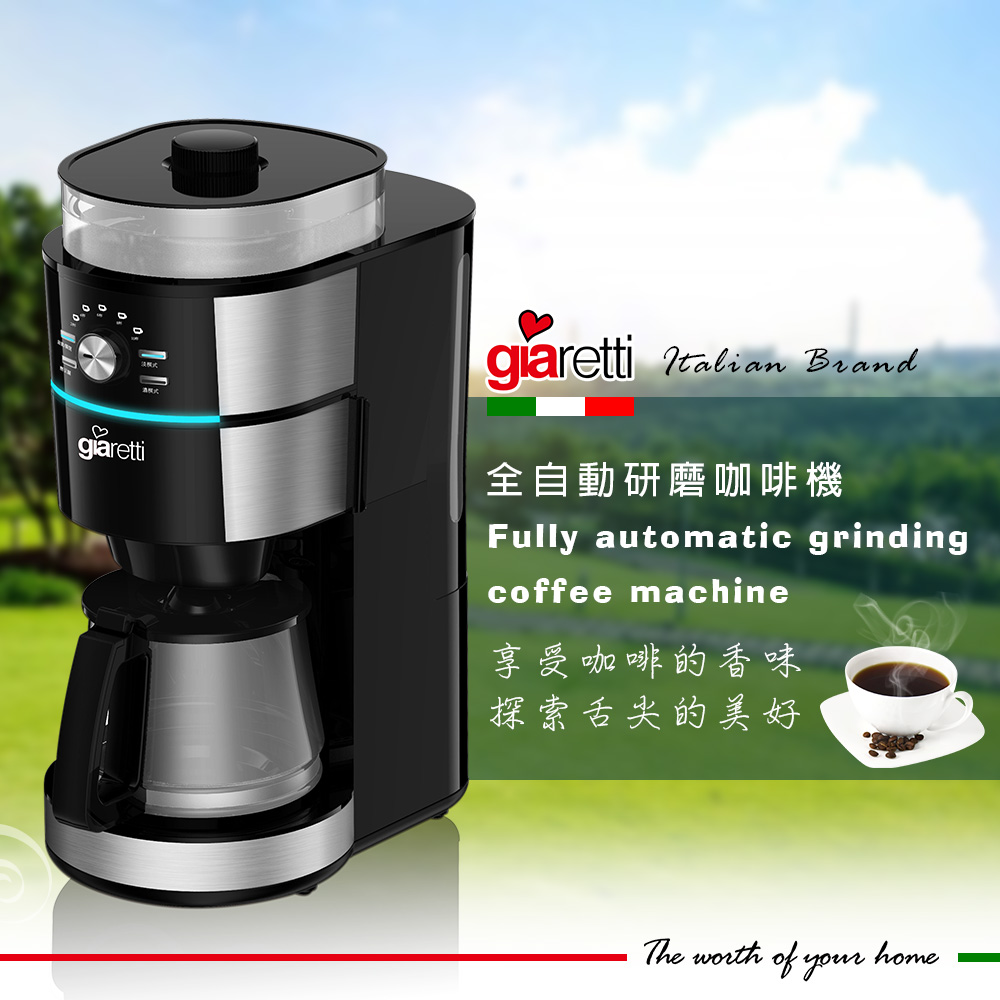 (福利品)【義大利Giaretti珈樂堤】全自動研磨咖啡機 GL-918