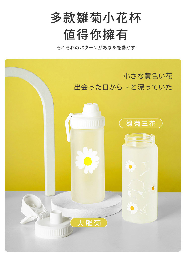 日系小雛菊 霧面 玻璃吸管隨行杯 500ml