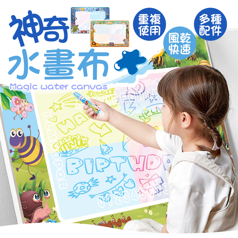 可重複使用 神奇水畫布
