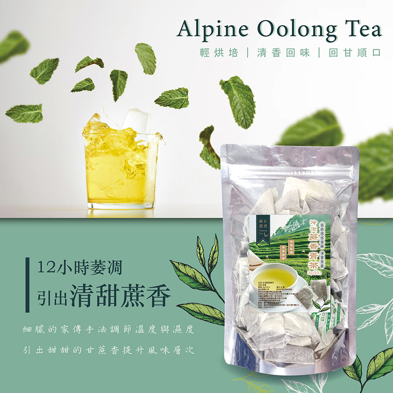 【晨一鲜食】冷泡蔗香青茶家庭包 沖泡茶包 低烘焙 低發酵