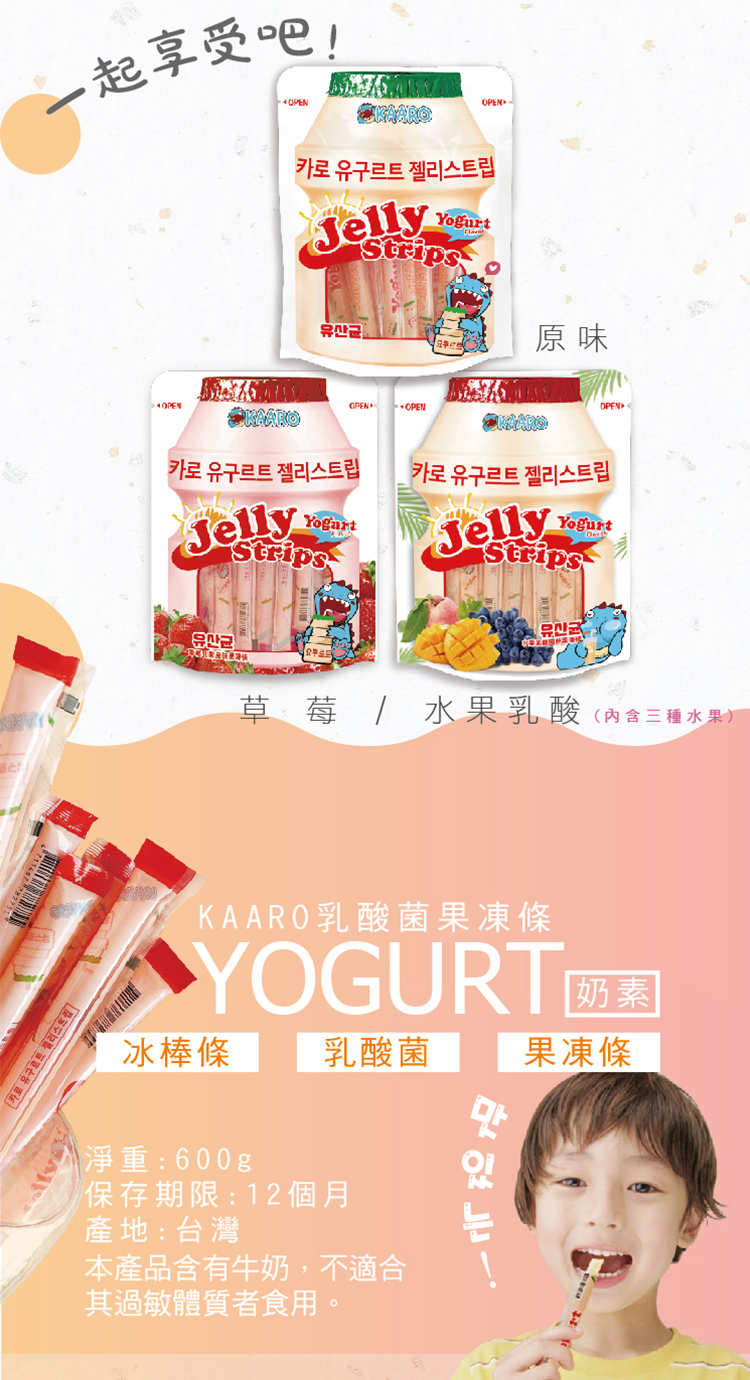 【KAARO】乳酸風味果凍條(約28條/600公克/包)