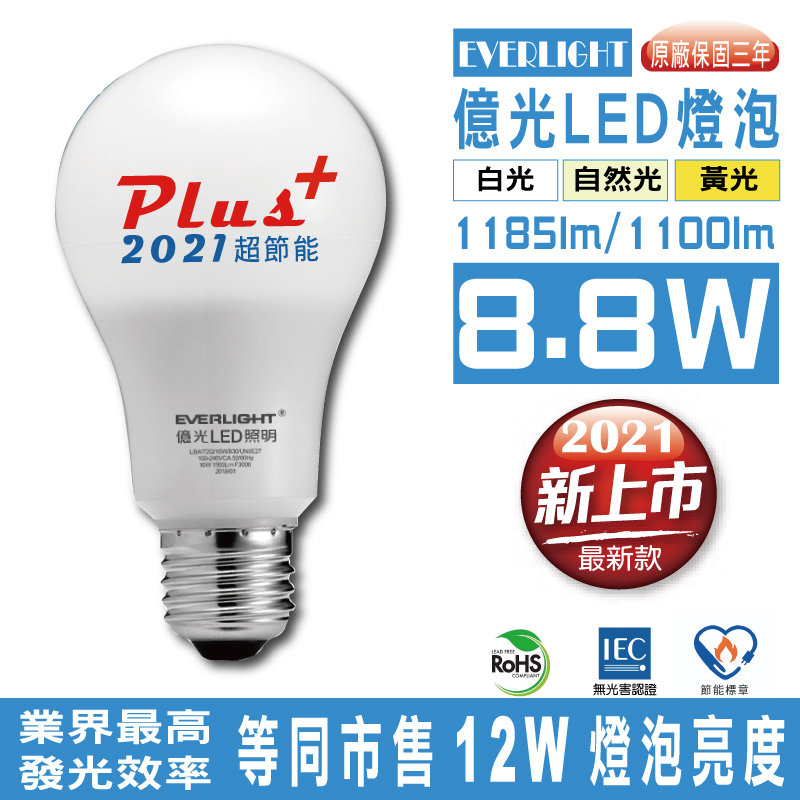 億光8 8w超節能led燈泡 生活市集