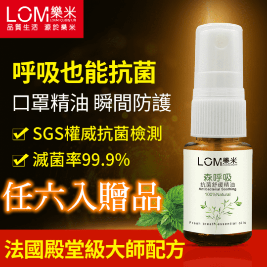 【LOUMI 樂米】舞動魅力香氛口罩-隨身包組(薰衣草、小蒼蘭、白麝香、鼠尾草) 【LOUMI 樂米】舞動魅力香氛口罩-隨身包組(薰衣草、小蒼蘭、白麝香、鼠尾草)