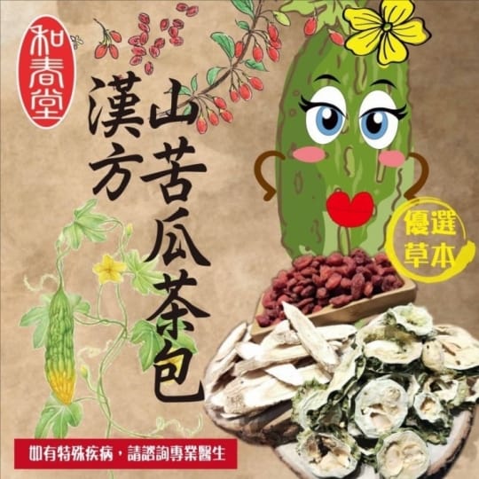 和春堂漢方降火山苦瓜茶