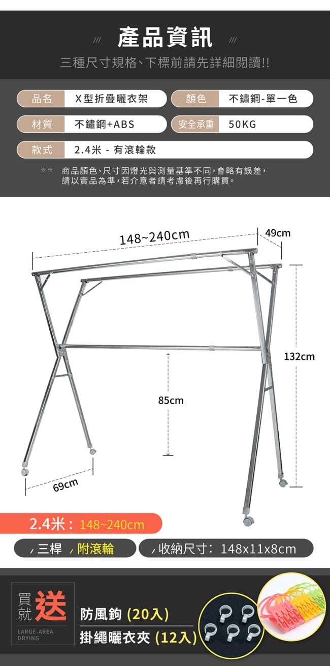 IDEA全能晾曬2.4米不銹鋼X型移動式帶輪曬衣架HA-003/HA-017/實