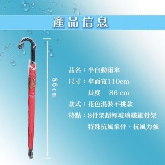 8骨防風輕量半自動雨傘