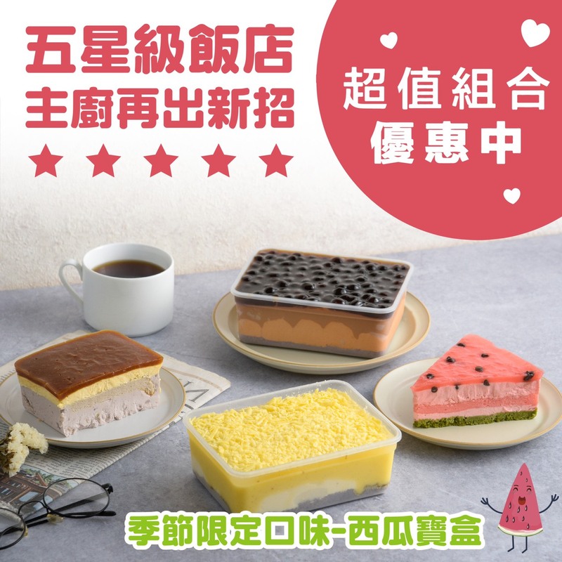 【栗卡朵洋菓子工坊】手工寶盒蛋糕600g 珍珠泰奶/布丁芋泥/香水檸檬/西瓜牛奶