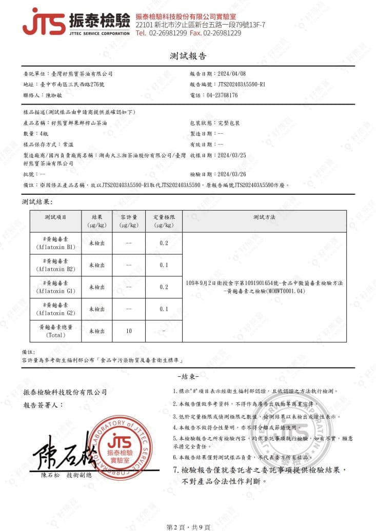 【籽熊寶】鮮果鮮榨山茶油245ml 適合直接飲用﹅清蒸﹅涼拌 