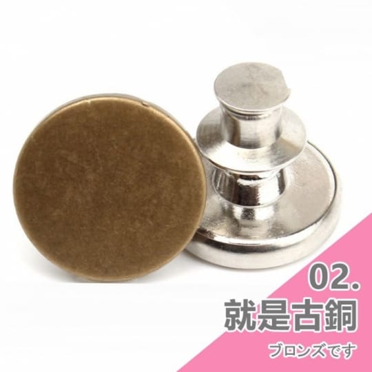 牛仔褲替換鈕扣-通用式釦子