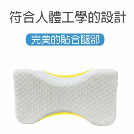 舒眠記憶棉透氣夾腿枕