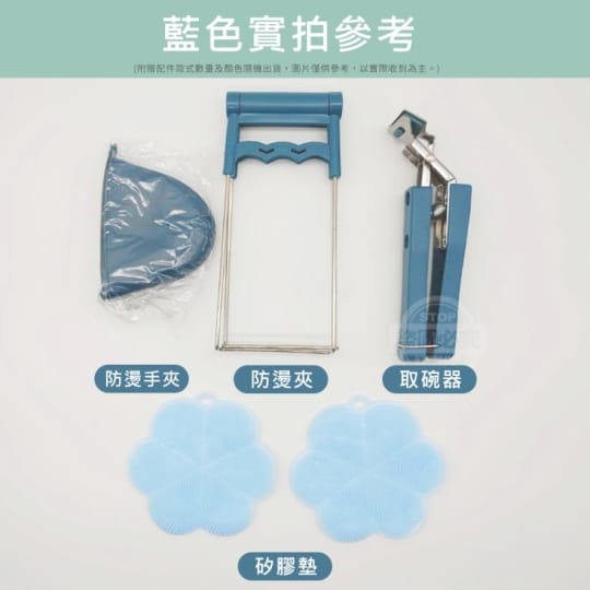不鏽鋼防燙取碗夾六件組