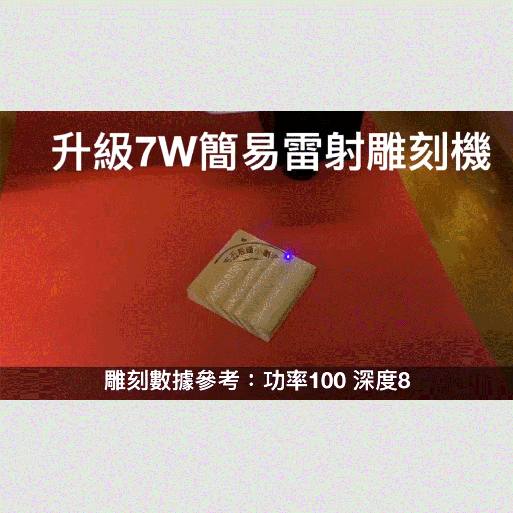 中文/日文/英文三種語言 HANLIN-7WLS 升級7W簡易雷射雕刻 中文/日文/英文三種語言 HANLIN-7WLS 升級7W簡易雷射雕刻