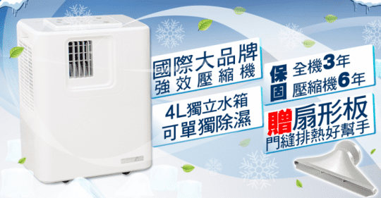 【Mistral 美寧】最強級移動式冷氣JR-AC6MT(D)