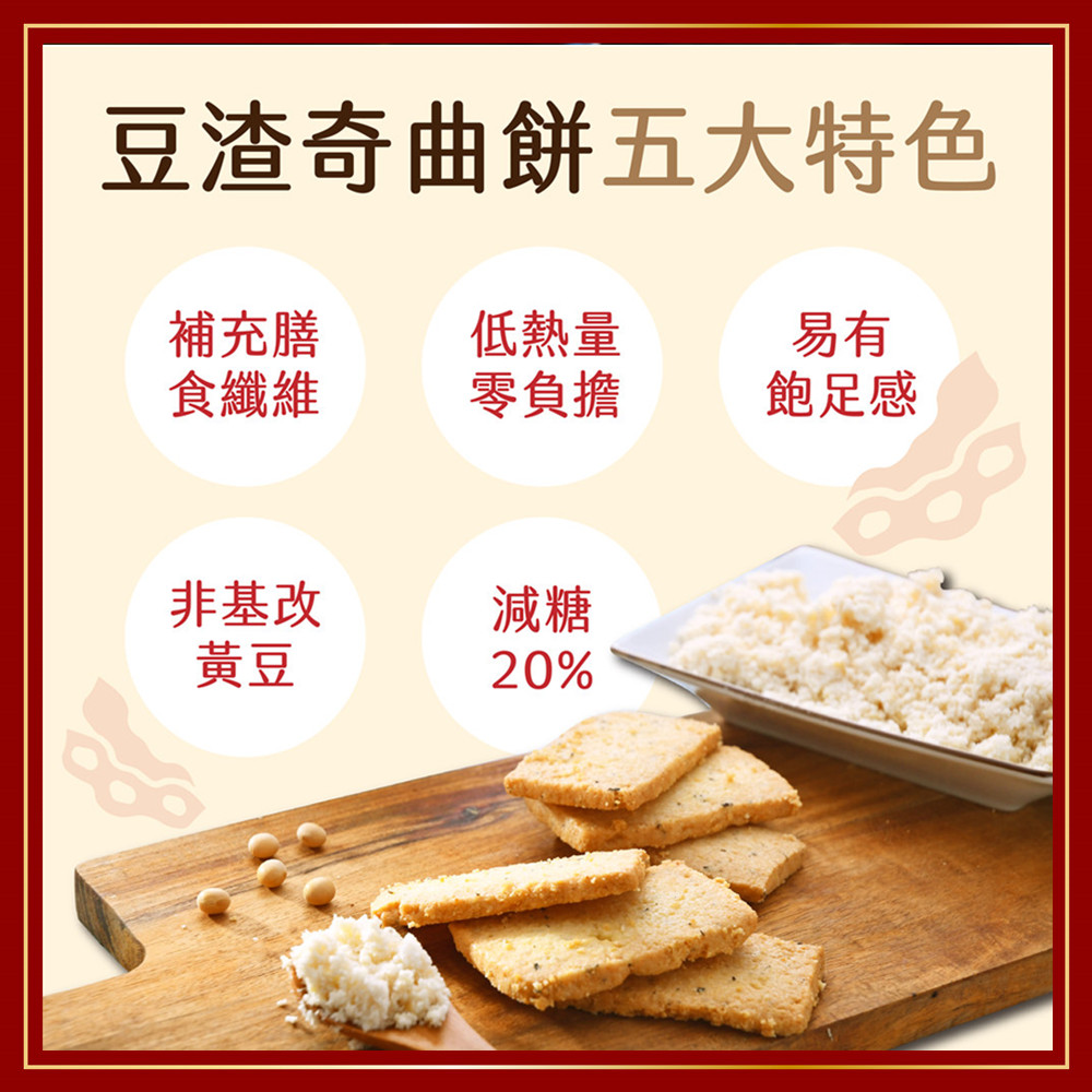 【RICO】新春禮盒-超人氣低卡豆渣奇曲餅禮盒300gX2盒(經典奶油/濃情巧克