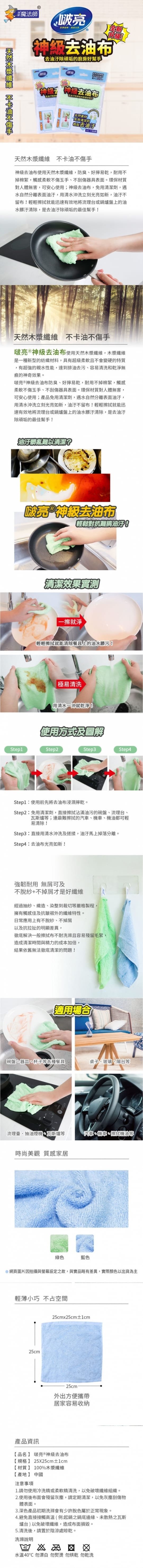 去油布 去油布