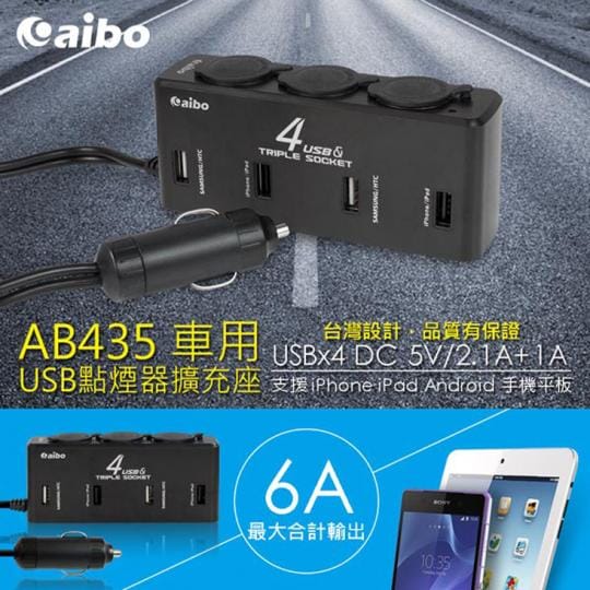 【aibo】AB435 車用USB點煙器擴充座IP-C-AB435