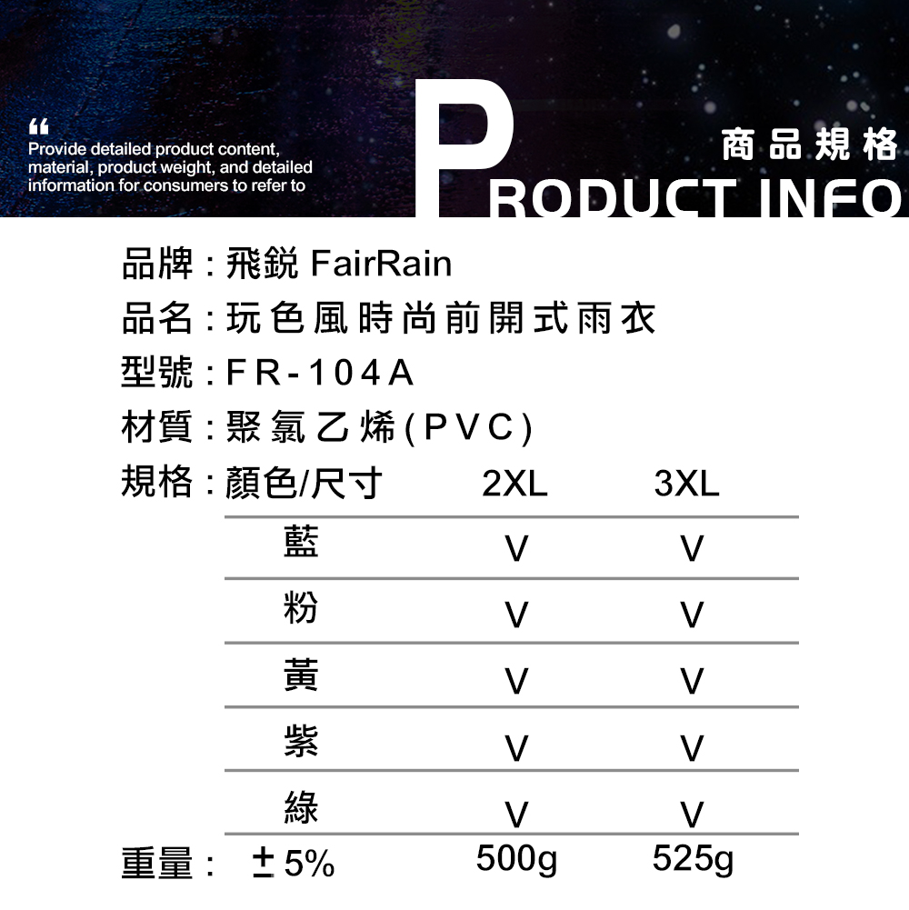 玩色風時尚前開式雨衣  