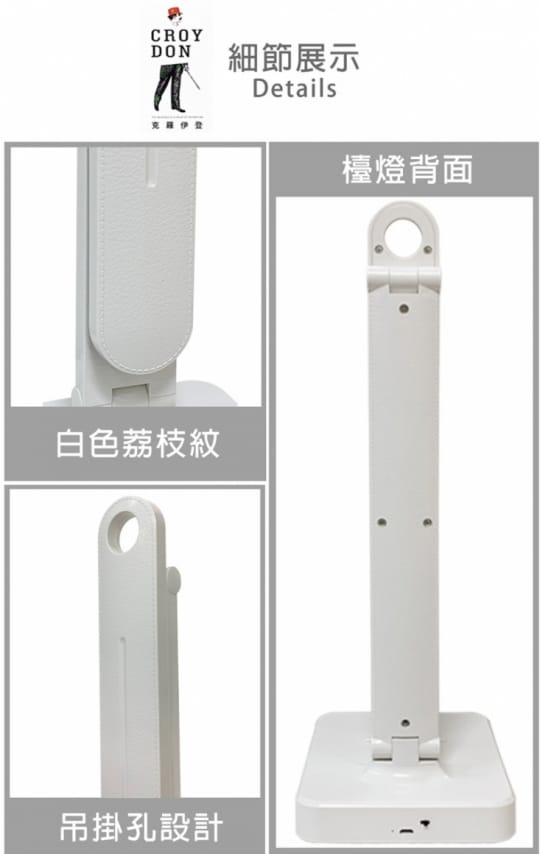 【CROY DON】LED可調光充電護眼檯燈EA195004