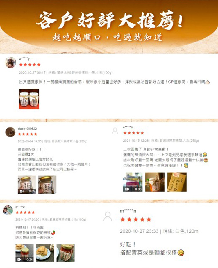 【燕村家】特辣蒜椒醬／蒜頭蝦米小卷醬／布拉魚珠貝醬100g 無人工添加物 辣椒醬