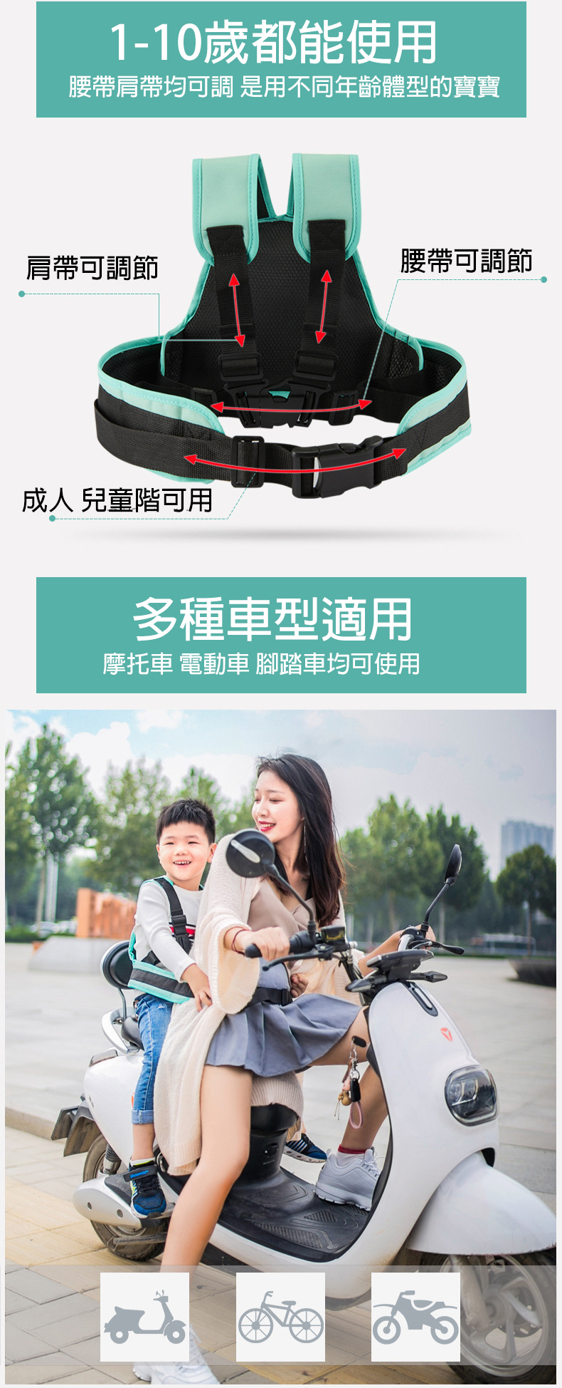 口袋式兒童機車安全帶