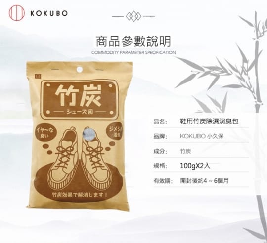 【日本-小久保】鞋用竹炭除濕消臭包