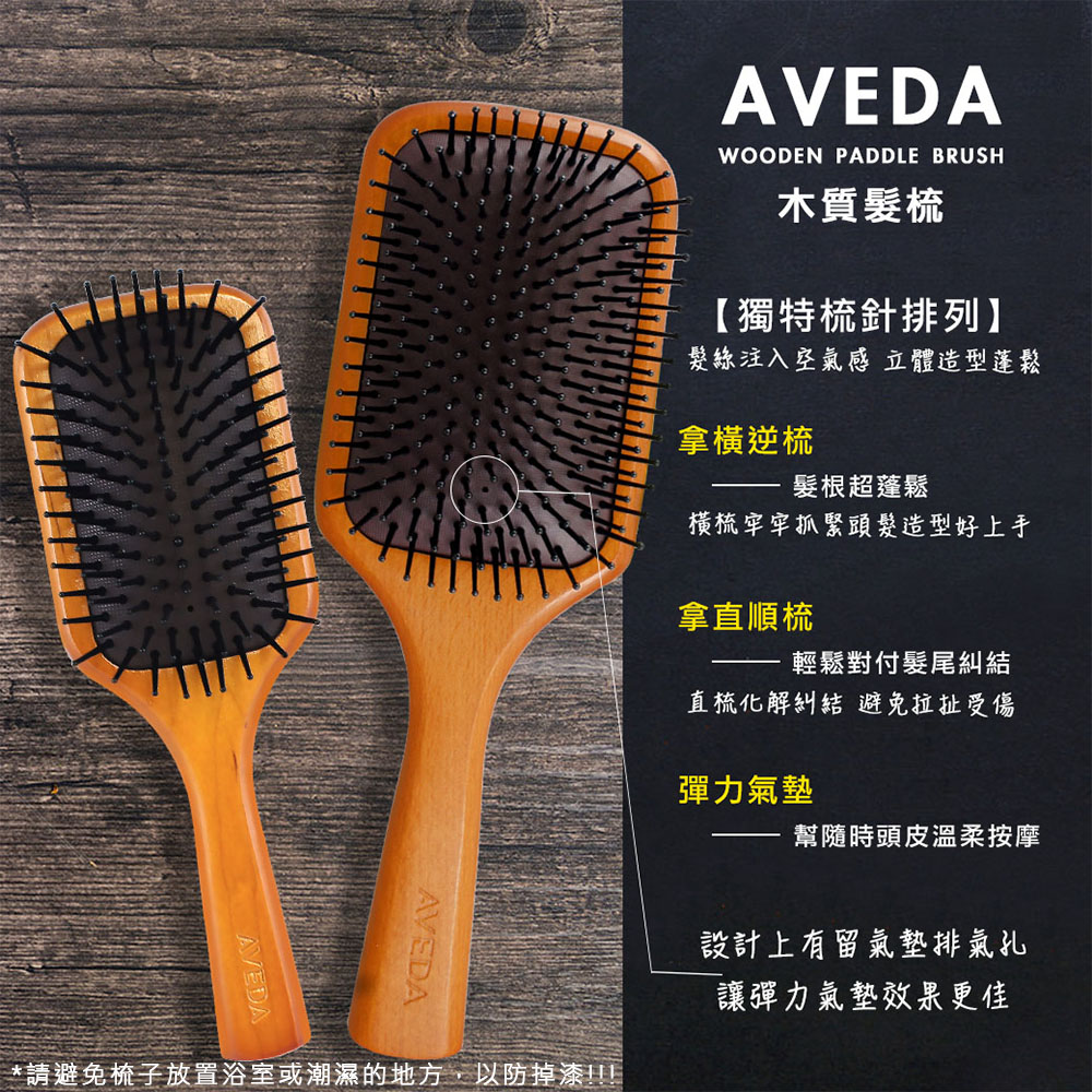 【AVEDA】木質髮梳 隨行按摩梳 梳子 按摩梳