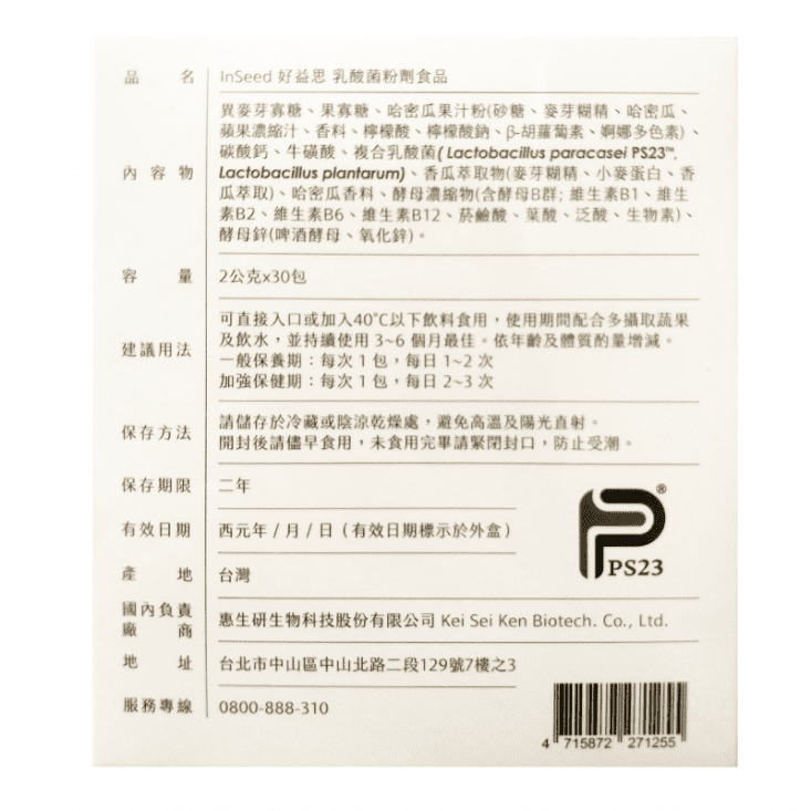 【InSeed 益喜氏】好益思-PS23青春益生菌30包/盒 二入組(蔡英傑教授