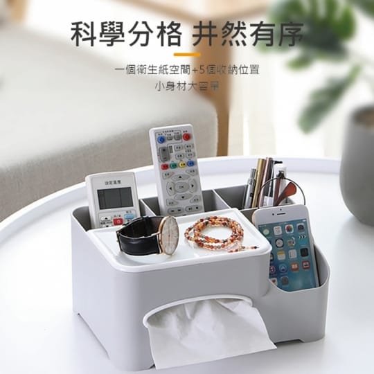 北歐多功能面紙盒