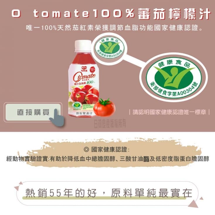 【可果美】O tomate 100%蕃茄檸檬汁280ml/瓶 24瓶/箱